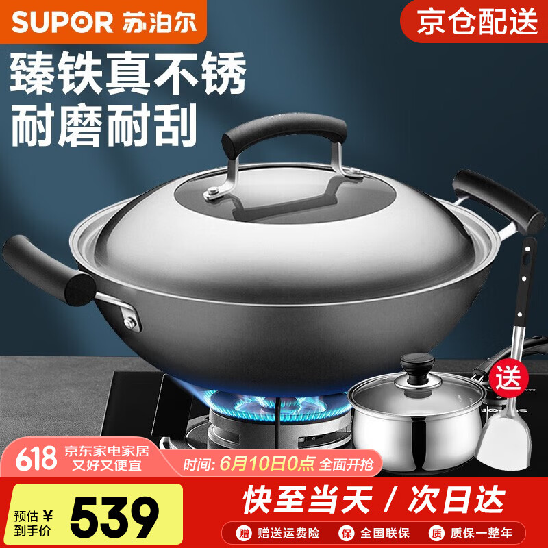 苏泊尔（SUPOR） 铸铁锅 臻铁真不锈健康炒锅 无涂层炒菜锅 燃气煤气明火用 双耳明火大炒锅 40cm
