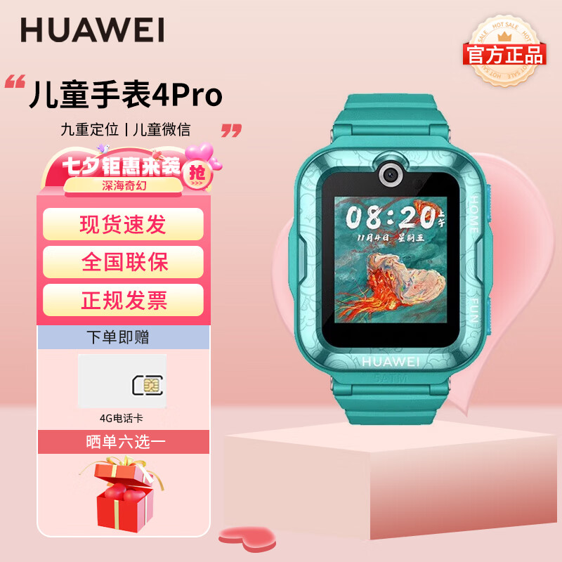 华为儿童手表智能4pro微信电话小孩男女学生高清视频全网通插卡gps