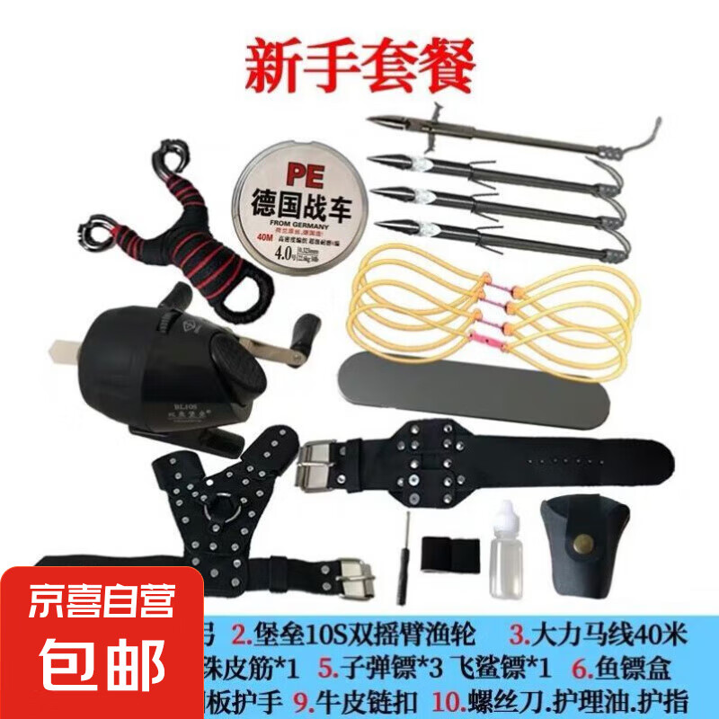 射魚神器新款魚鏢鰾彈弓射魚神器魚槍漁輪新款射魚器套裝魚標(biāo)魚箭 新手套餐