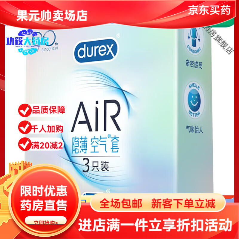 杜蕾斯Durex杜蕾斯套男用套男女夫妻房事安全套体贴润滑乳胶安全 隐薄Air空气套3只装