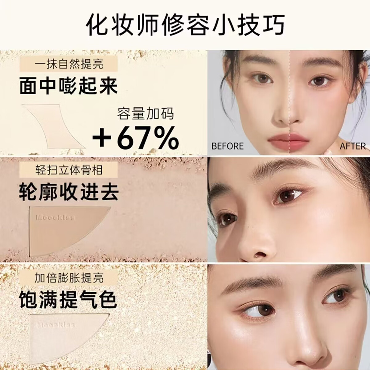 MOOEKISS木柯诗三色修容盘阴影哑光高光提亮送女生学生新手 01盘【轻量款9g】