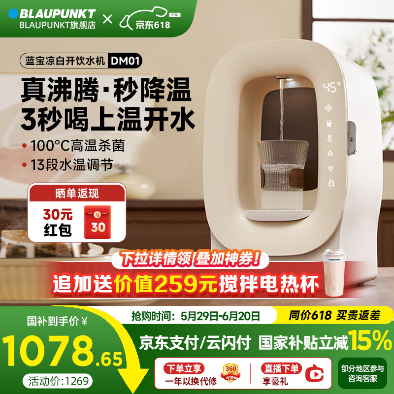 蓝宝（BLAUPUNKT）熟水机即热式饮水机家用泡奶机台式小型桌面速热免安装直饮水器凉白开先烧开再降温 【奶油白】 即热型