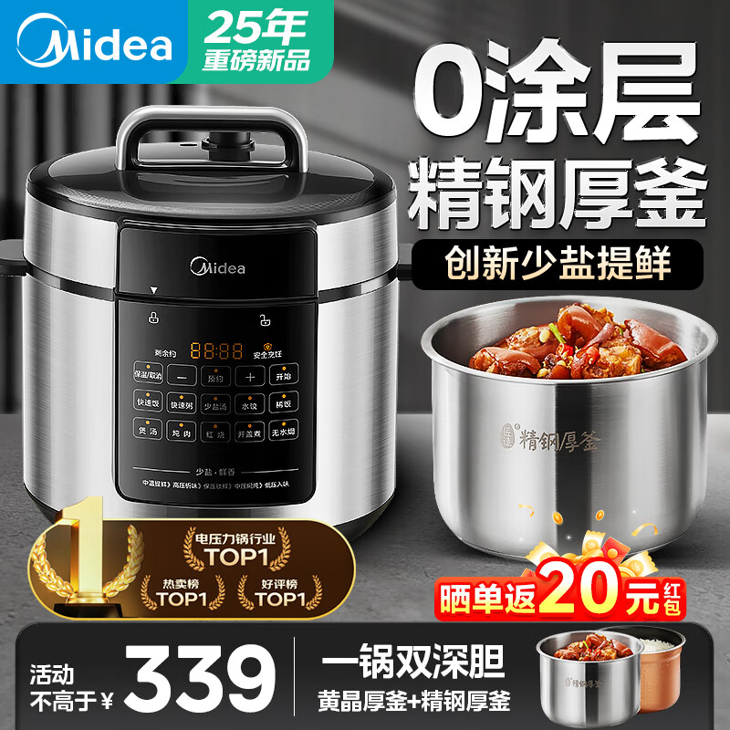 【限时优惠】美的6L双内胆电压力锅仅售629.1元，省心省力的家用炖煮神器！