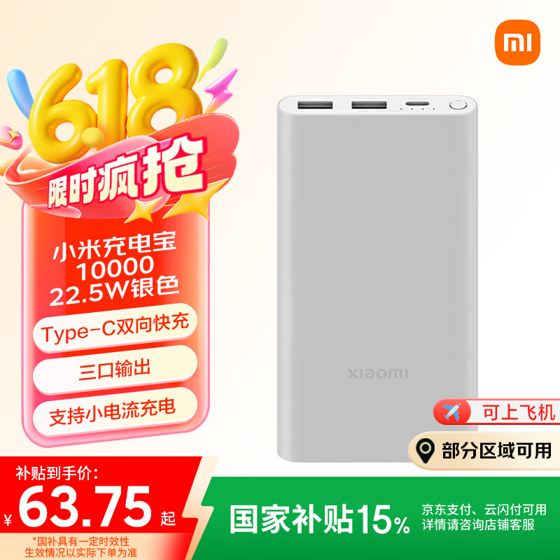 小米充电宝移动电源 10000mAh 22.5W 移动电源 苹果20W充电  PD双向快充 银色  适用苹果安卓