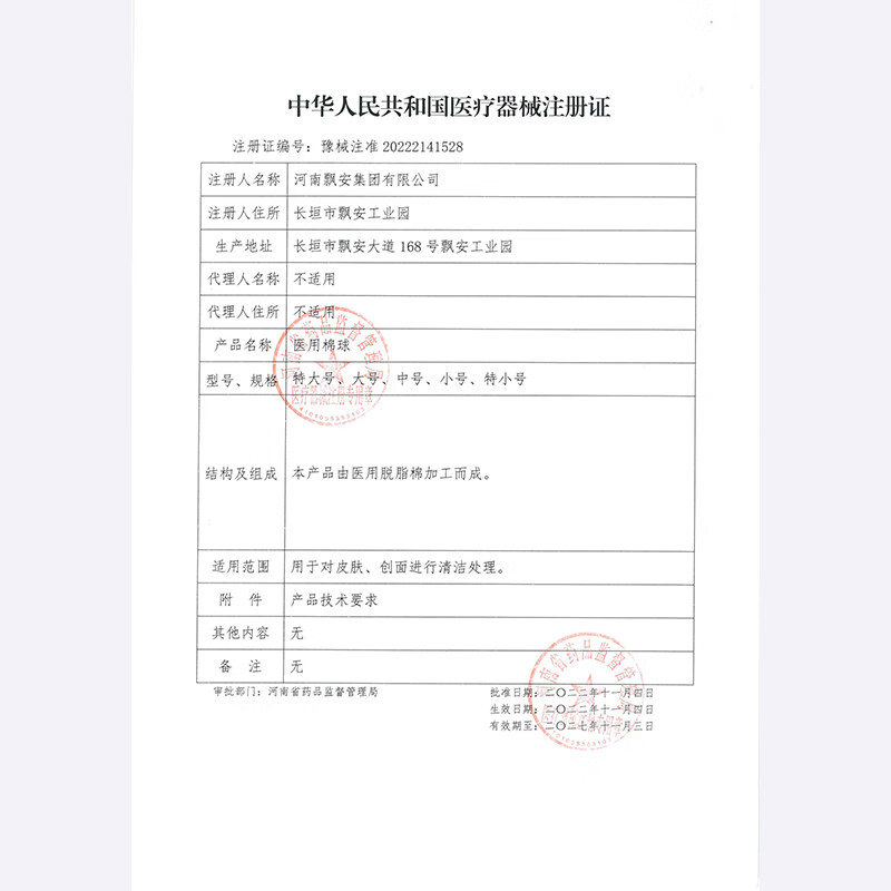 飘安医用棉球无菌消毒卫生棉球5粒小袋便携包装皮肤创面清洁处理 0.2g/个*200袋共200g