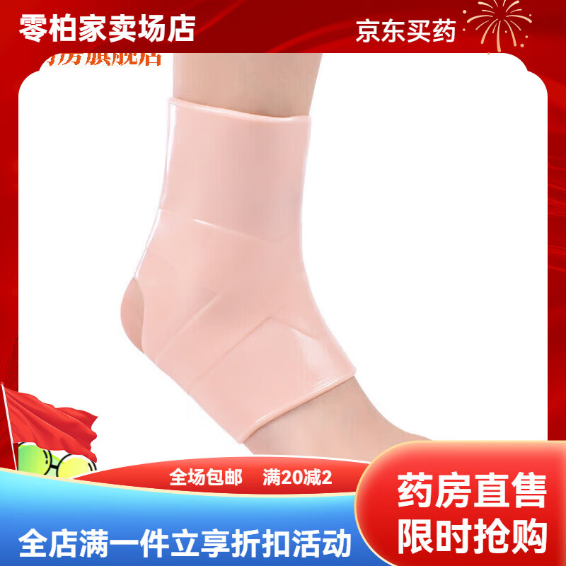 通用脚腕扭伤护具硅胶游泳护踝防崴脚踝保护套固定防裂防水扭伤护 肤色单只【左右通用】