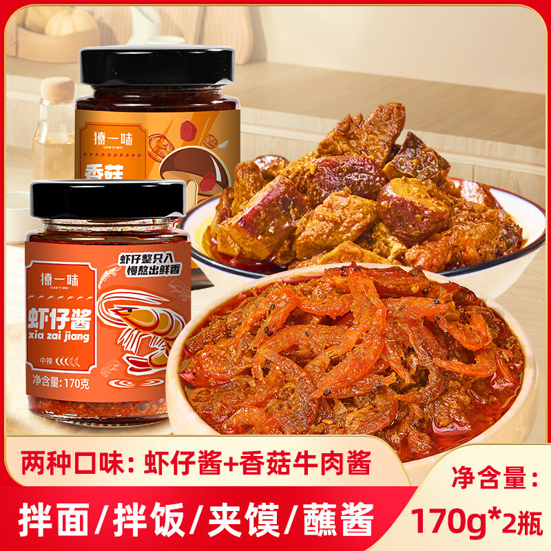 撩一味香菇牛肉酱拌饭拌面蘸料炒菜下饭菜五香不辣原味夹馍酱170g 香菇牛肉酱+虾仔酱【2瓶组合装】