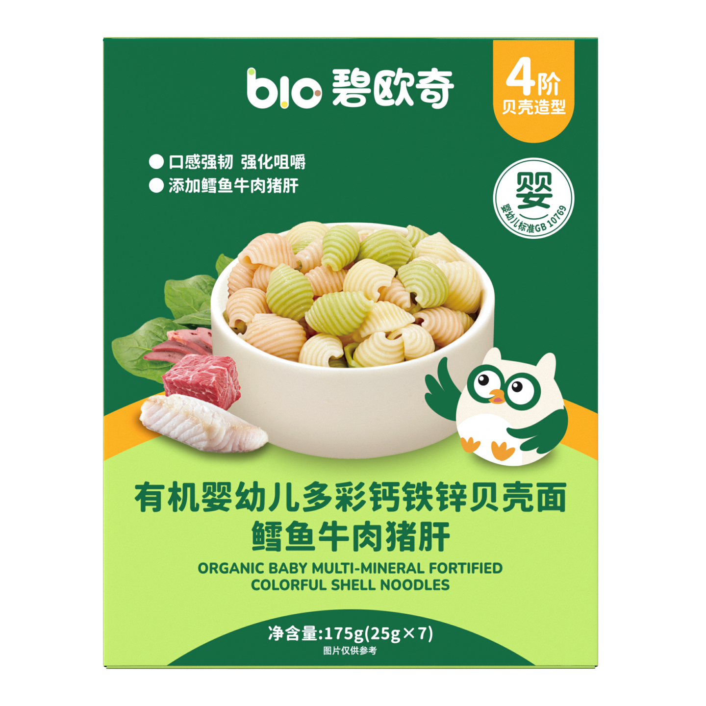 碧欧奇有机婴幼儿多彩钙铁锌贝壳面鳕鱼牛肉猪肝味175g宝宝面条挂面辅食