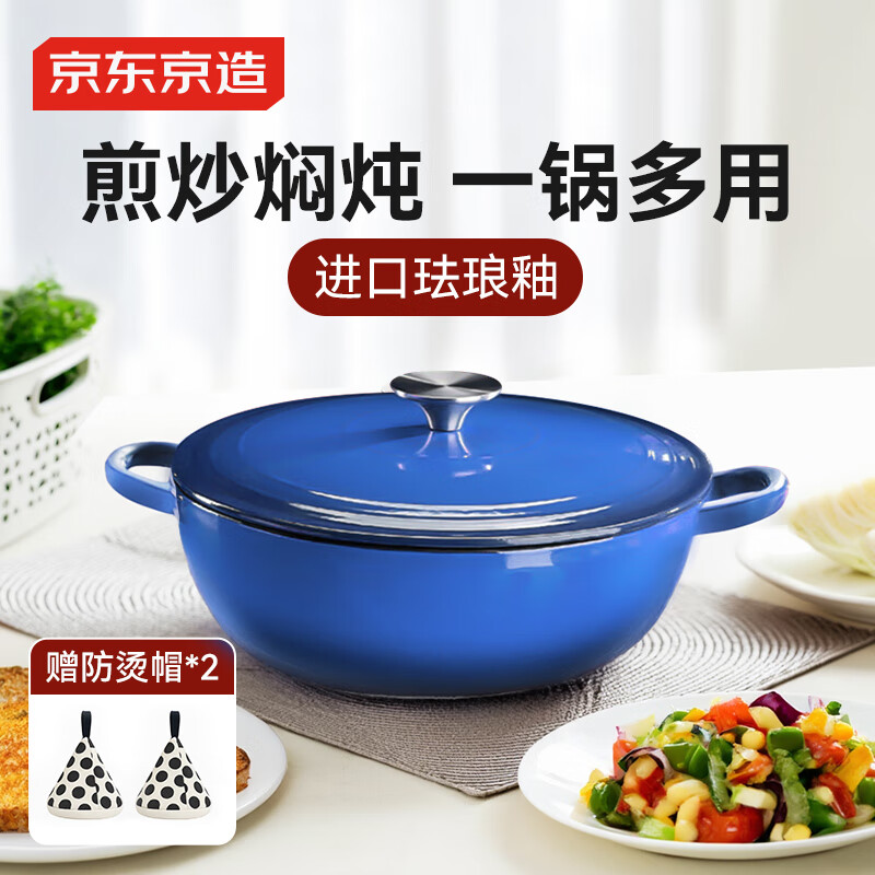 京东京造 珐琅锅 铸铁汤锅炖锅微压煮海鲜锅乔迁礼物 妈咪煲24cm渐变蓝
