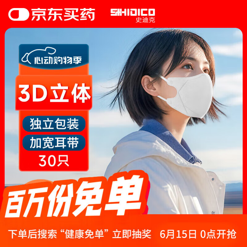 史迪克（SHIDICO）3d立体口罩一次性高颜值网红口罩成人独立包装白色30只