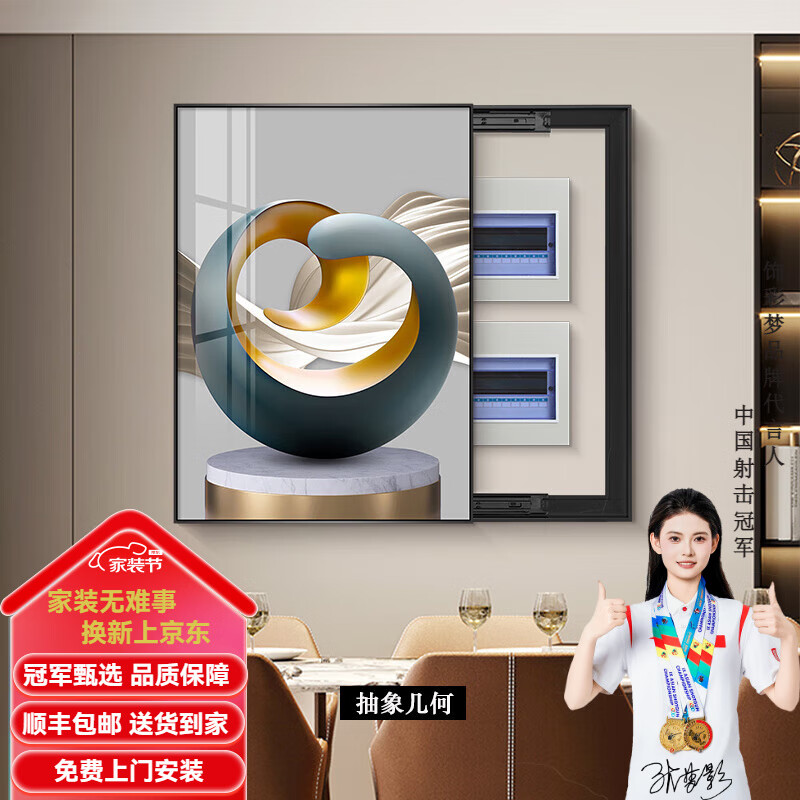 飾彩夢(mèng)電表箱裝飾畫豎版現(xiàn)代簡(jiǎn)約輕奢遮擋電閘盒開關(guān)網(wǎng)絡(luò)箱2025新款掛畫 【抽象幾何】O款 60*80【容納橫長(zhǎng)50豎高70】 液壓式+晶瓷【默認(rèn)黑框】