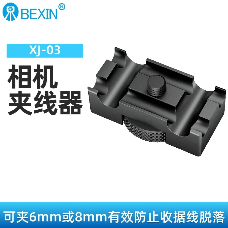 贝欣（BEXIN） 云台快装板底座单反相机三脚架球形三维液压云台阿卡通用快拆板卡扣配件适用云腾曼富图思锐脚架 XJ-03线夹板