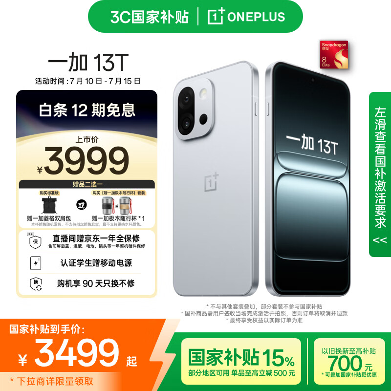 一加13T 16GB+512GB 晨雾灰 旗舰小直屏 骁龙 8 至尊版  AI 5G游戏oppo拍照智能手机 国家补贴					
