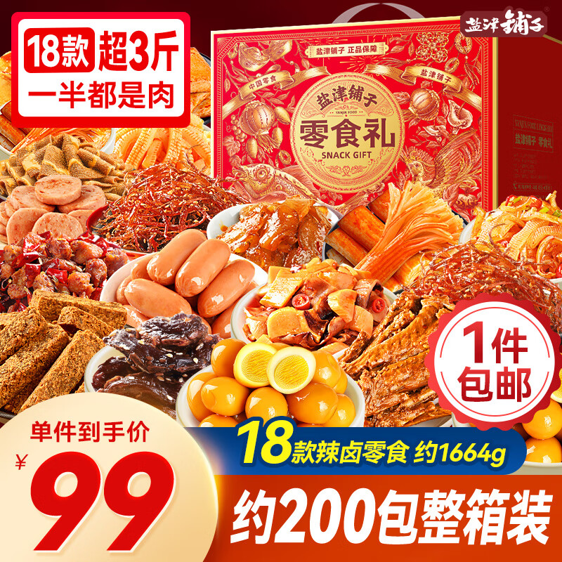 盐津铺子辣卤多肉零食大礼包约200包整箱1664g礼盒团购送礼