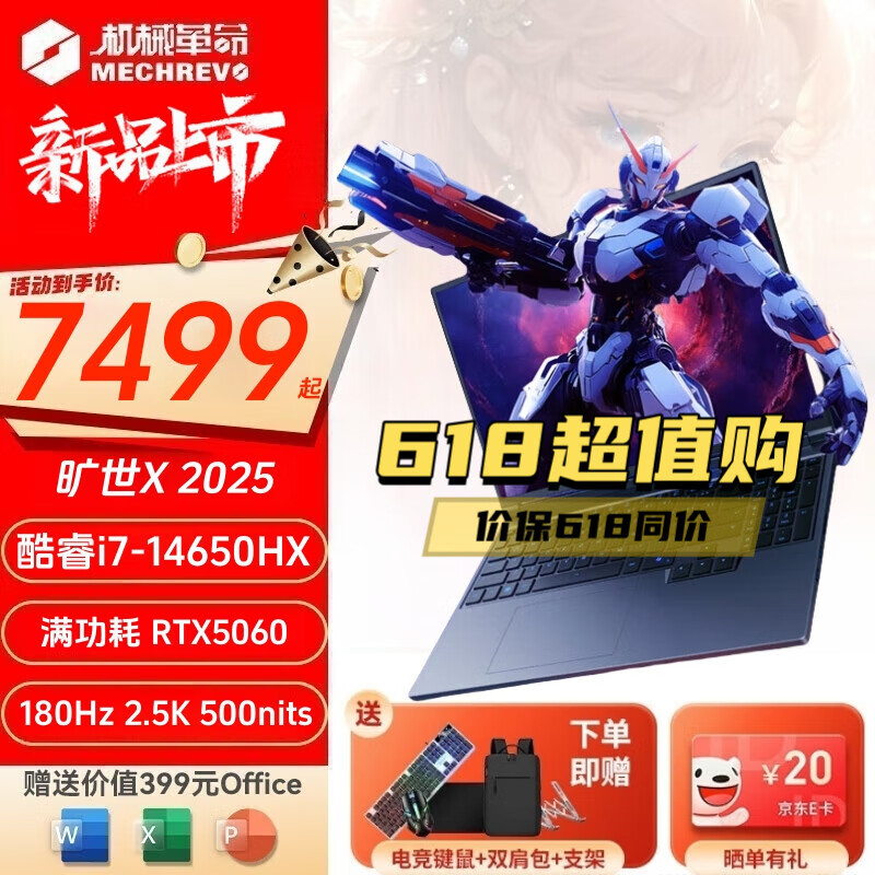机械革命（MECHREVO）旷世X Pro 2025新款高端旗舰14代酷睿i7HX 16英寸满血满功耗5070Ti 5060高性能办公游戏笔记本电脑 旷世X/i7-14650HX/5060/180Hz