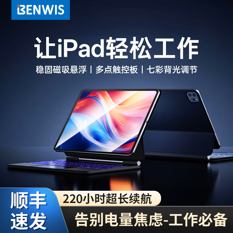 奔维斯ipad妙控键盘磁吸悬浮苹果ipadpro平板专用蓝牙妙控键盘2025新款air7保护套一体12.9/13英寸11/10 【粉色】妙控键盘-iPad秒变Mac 【ipad Pro 18-22款】12.9英寸
