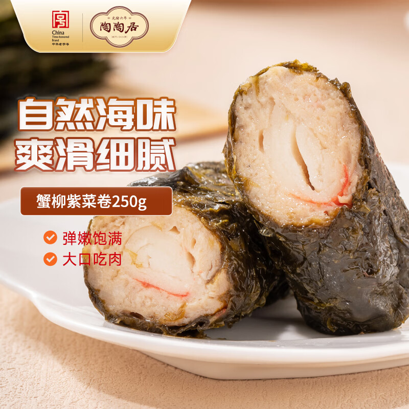 陶陶居紫菜卷250g 广州广府茶楼广式点心早餐速冻半成品