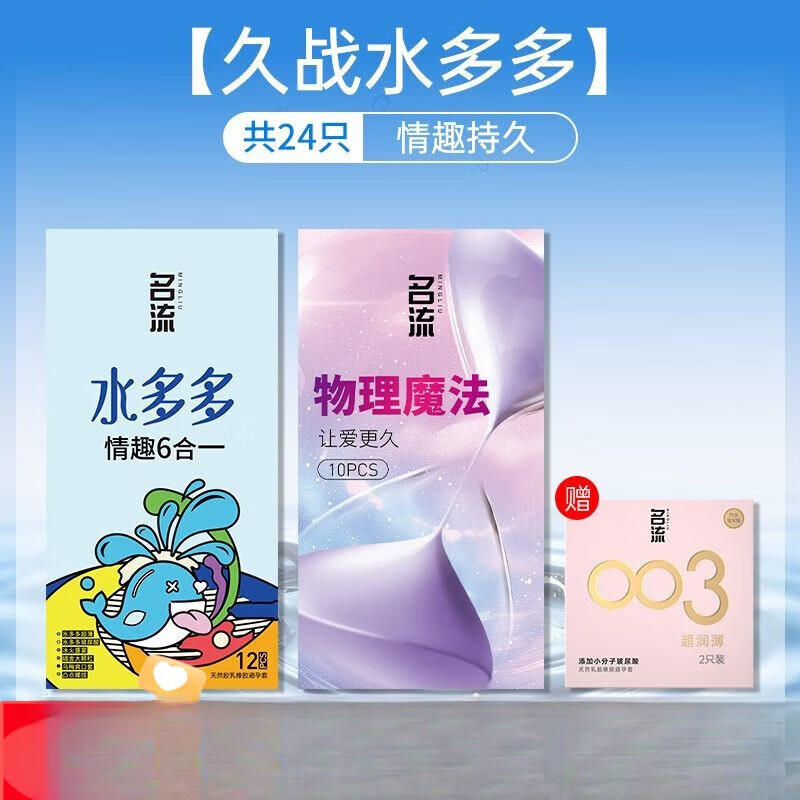 名流水多多六合一套情趣六合一男用玻尿酸颗粒螺纹延时 情趣久战【24 情趣久战【24只】久到湿床单