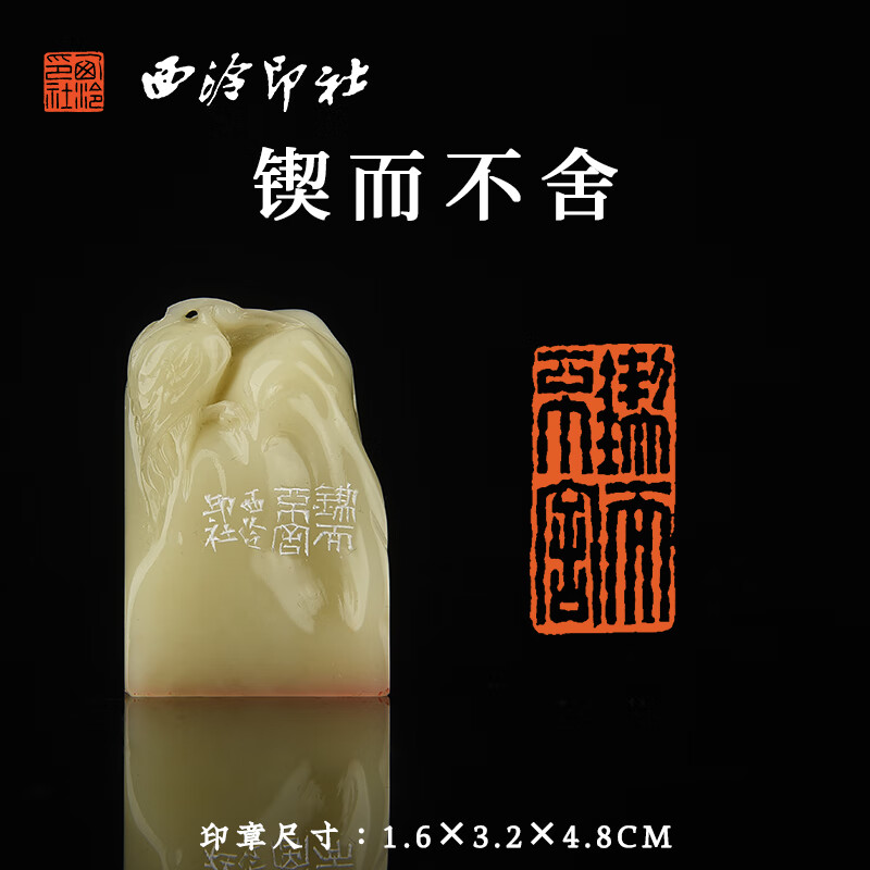 章压角章手工篆刻金石印章成品送礼收藏 寿山石闲章浙派印风锲而不舍