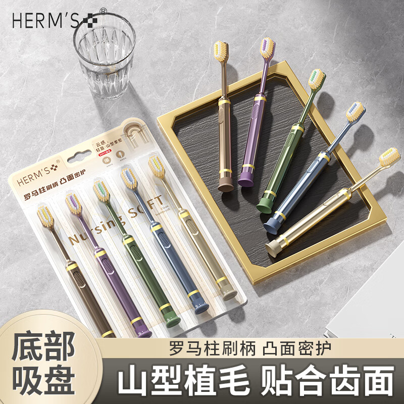 HERM'S【山姆三代山形】刷头吸盘刷柄牙刷软毛成人家庭清洁三重植毛凸面 山姆吸盘凸面牙刷* 5支