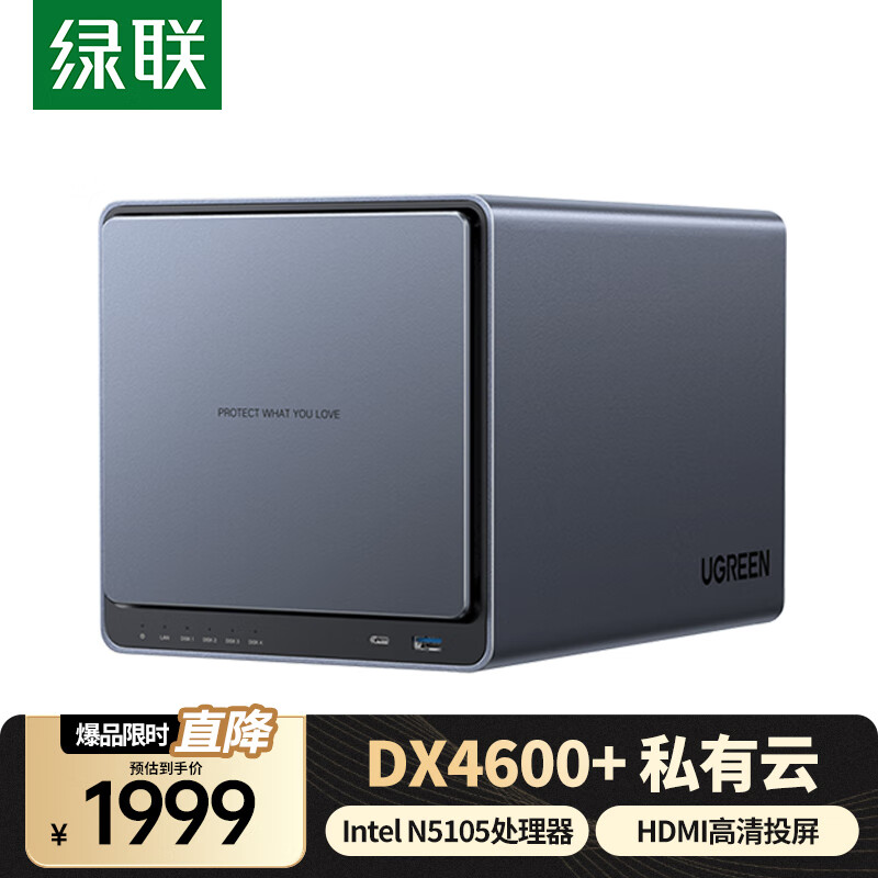 绿联 私有云DX4600+ 四盘位Nas网络存储器相册备份电脑文件同步家用硬盘网盘私有云服务器适用iPhone17 DX4600+【空盘版】