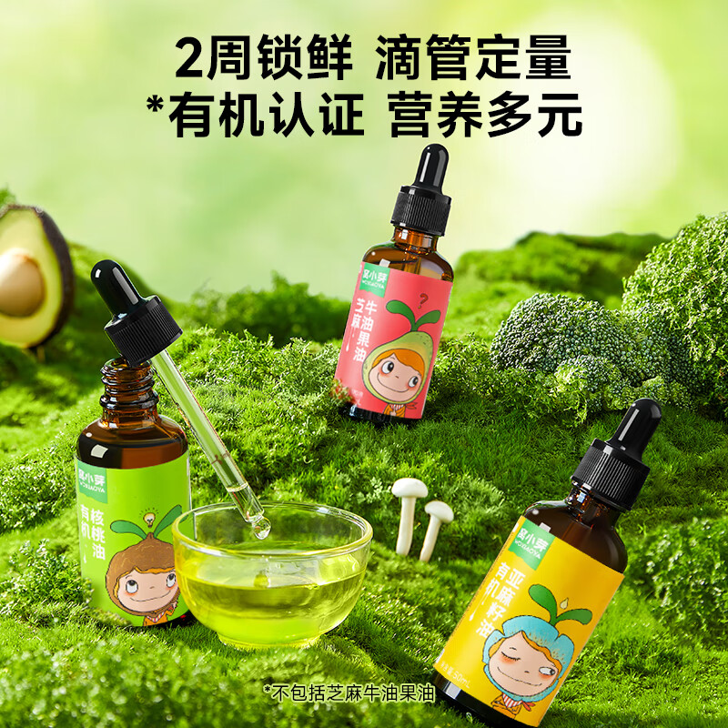 窝小芽 牛油果有机核桃油热炒冷拌搭配辅食食用享6个月以上婴儿宝宝食谱 食用油组合150ml