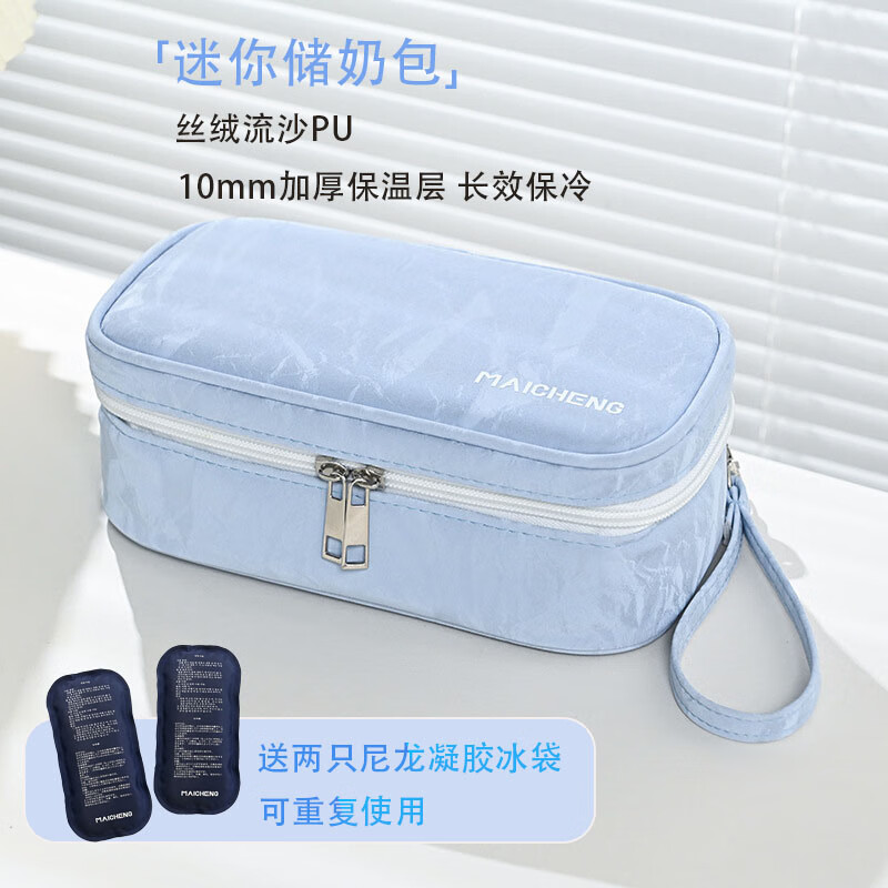 星月蓝母乳保鲜保冷保温袋2-8度长效药品胰岛素针管干扰素中药冷藏包