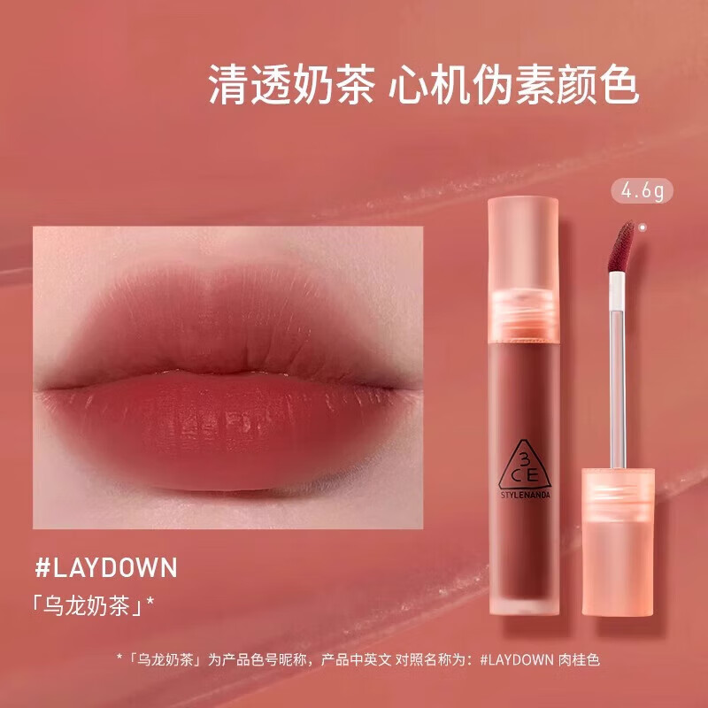 3CE丝绒水雾唇釉唇膏唇露口红柔雾滋润哑光显白裸色乌龙奶茶色送女友 LAYDOWN乌龙奶茶肉桂色