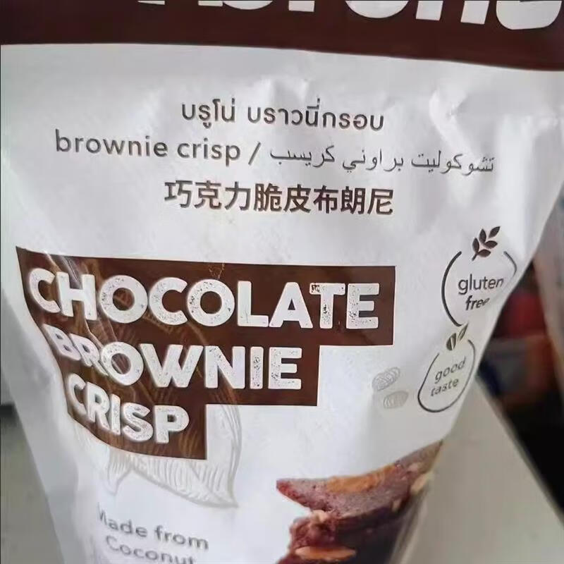 IM BRUNO脆片坚果解馋小零食网红泰国脆皮布朗尼碎片巧克力饼干 4包【老客户的选择_大款】_巧克