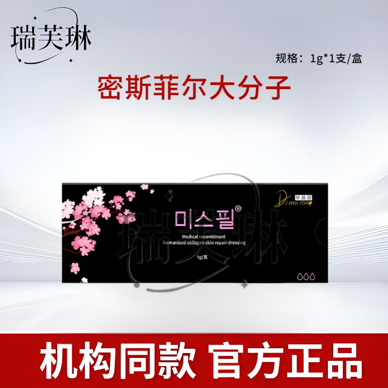 密斯菲尔玻尿酸原液补水精华液保湿水润凝胶紧致批文 大分子