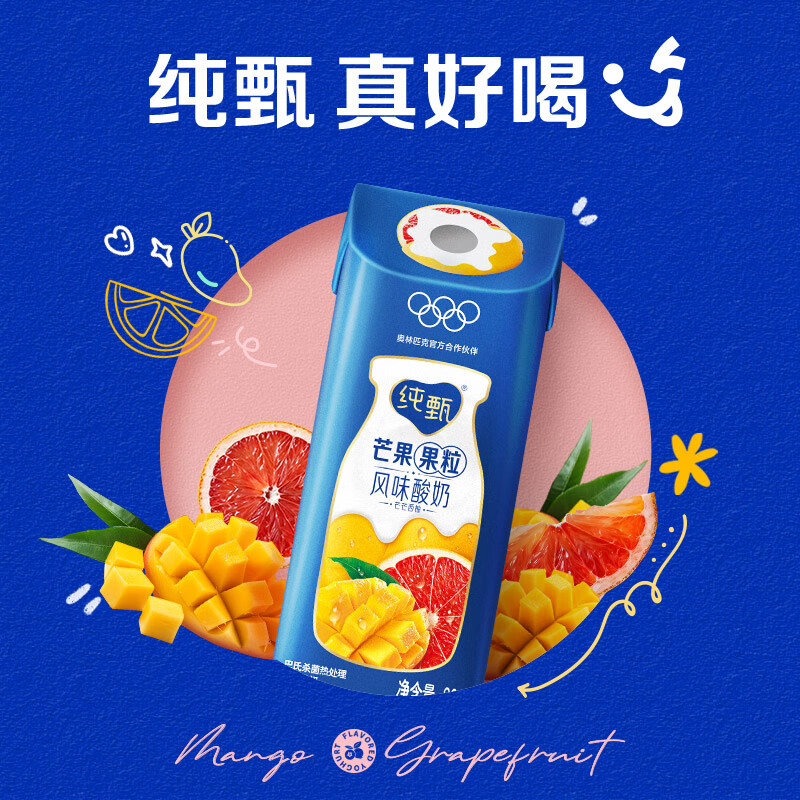 纯甄芒果西柚水果味酸奶200g*10瓶*3提【营养早餐 礼盒送礼】