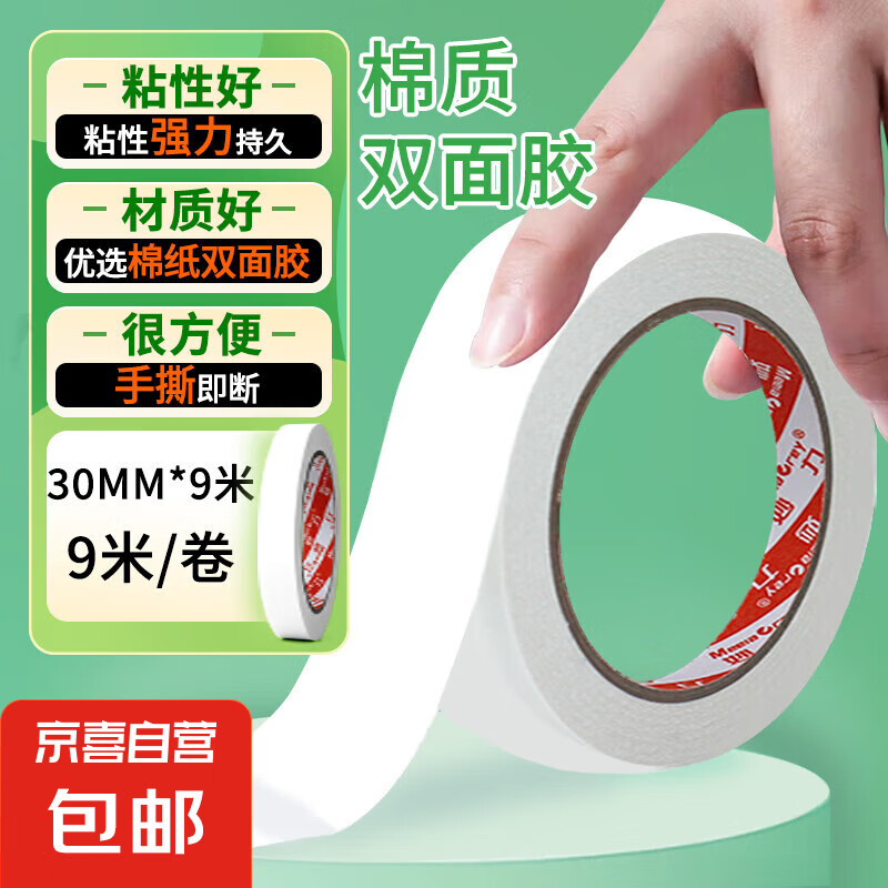 强力双面胶高粘度易手撕超薄办公用胶带棉纸双面胶带学生手工专用固定纸胶条 宽30mm*长9米