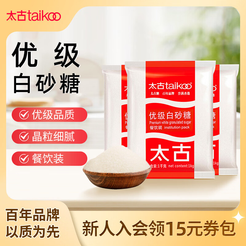 太古taikoo優(yōu)級白砂糖1kg 廚房白糖細砂糖 烘焙食糖家用白糖 優(yōu)級白砂糖1kg 2袋
