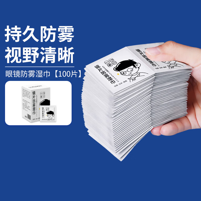 HB镜片防雾湿巾眼镜防雾湿巾防起雾眼镜清洁湿巾擦拭湿巾100片