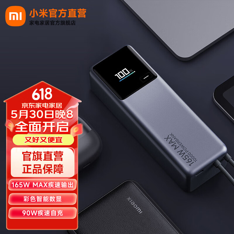小米自带线充电宝10000 165W 大功率双口快充单口120W适用于小米/红米/苹果/华为 手机 小米自带线充电宝10000 165W