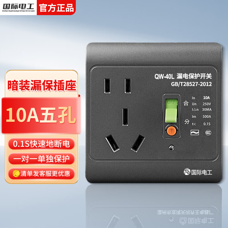 国际电工电热水器漏电保护器空调漏保插头插座10/16安电源带开关三孔86型 【五孔10A】插座款-灰色