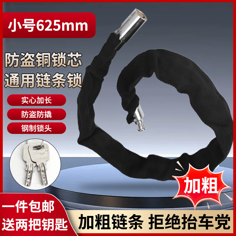 威龙原子电动车链条自行车便携式防盗链加粗锁链电瓶车摩托车通用 【铜内锁芯】加粗链条62.5CM长