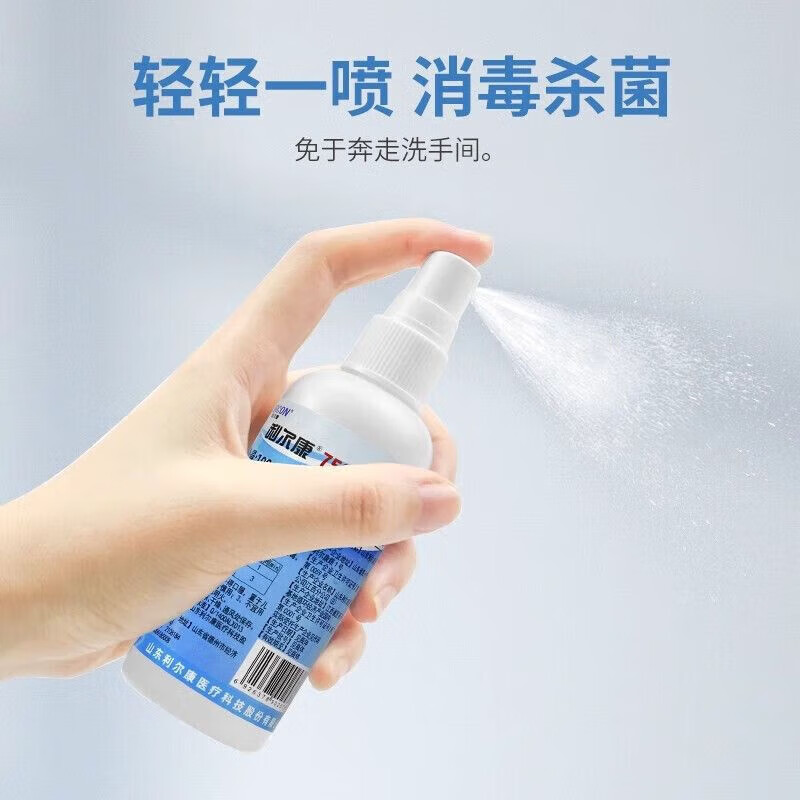 利爾康75%酒精噴霧100ml小瓶醫用乙醇消毒液皮膚免洗家用清潔100ml圓形 1瓶