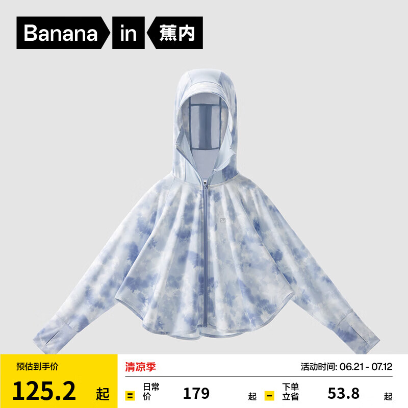 蕉内小凉皮3系儿童防晒衣服男女童皮肤衣宝宝防紫外线夏季凉感薄外套 【斗篷款UPF100+】牛仔蓝扎染 150