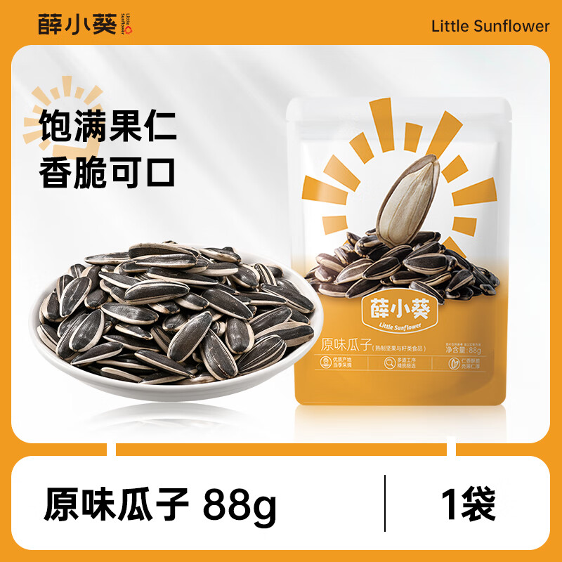 薛小葵【19.9任选7件】礼包组合果脯蜜饯薛记炒货坚果水果干休闲小零食 原味瓜子88g/袋
