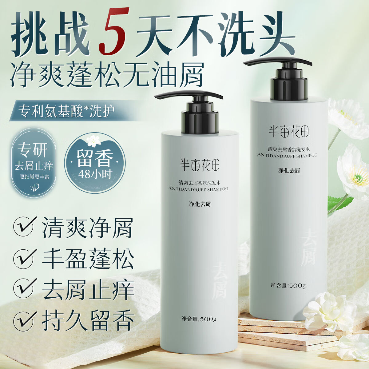 半亩花田香氛洗护套装控油祛屑修护受损洗发水沐浴露护发素旅行装洗小样 祛屑30g
