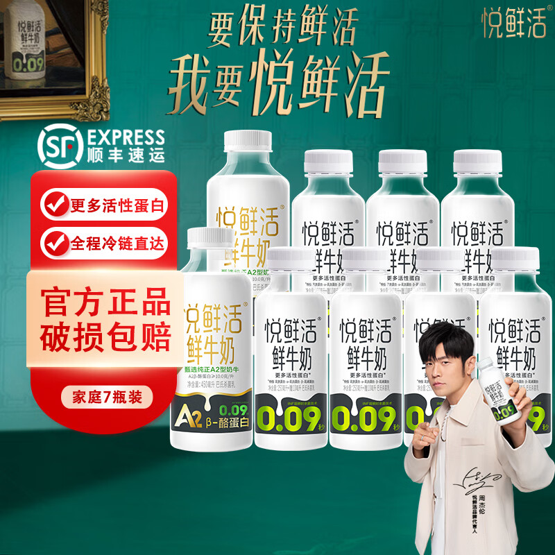 君乐宝悦鲜活鲜牛奶260ml*7瓶+A2型450ml*2瓶A2β-酪蛋白巴氏杀菌乳 悦鲜活260ml*7瓶+A2型450ml*2瓶