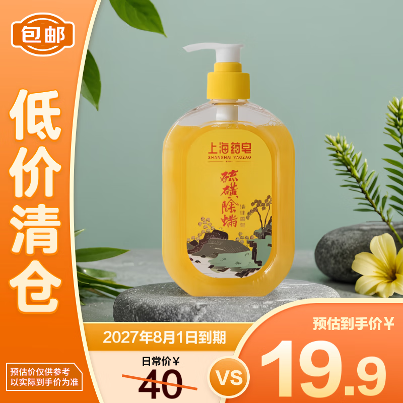 上海药皂硫磺除螨液体香皂380g 洗澡洗头洗手洗全身 清爽易冲洗