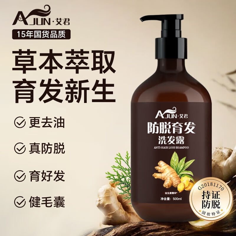 防脱育发洗发水 生姜清爽健发防脱男女通用老姜王洗发露 防