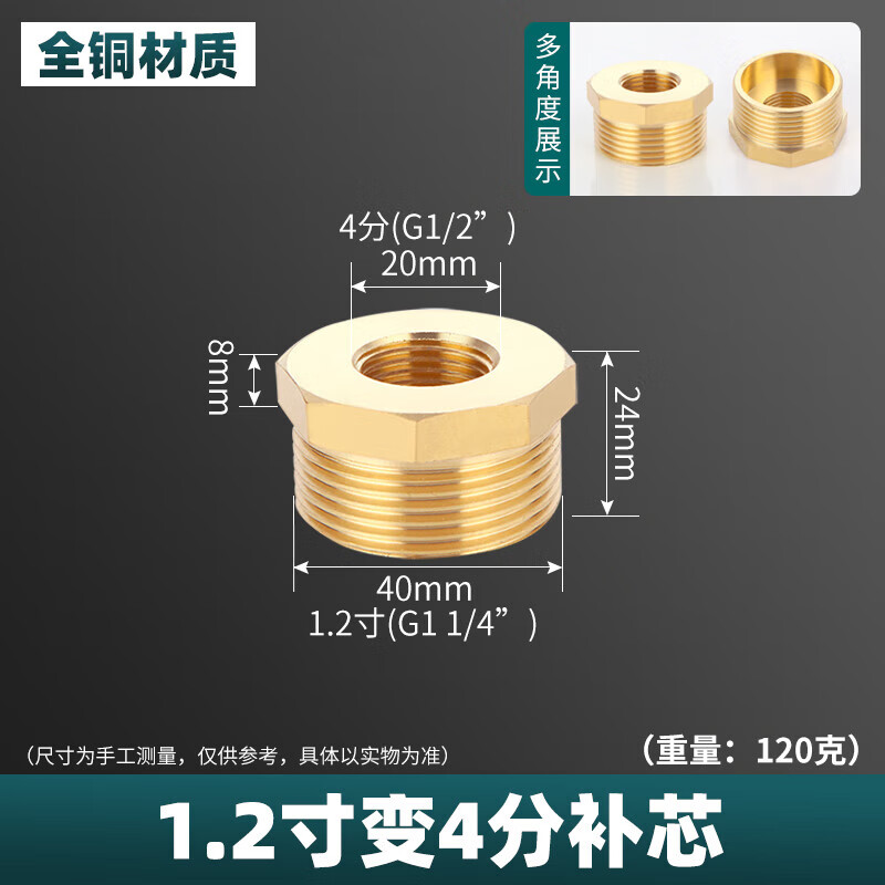 全銅加厚補芯2寸變1.5寸轉(zhuǎn)1.2寸4分6分1寸內(nèi)外絲變徑轉(zhuǎn)換接頭配件 1.2寸轉(zhuǎn)4分/銅補芯