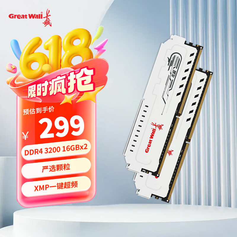 长城（Great Wall）32GB（16GB×2）套装 DDR4 3200频率 台式机内存条马甲条 龙鳞铂金系列