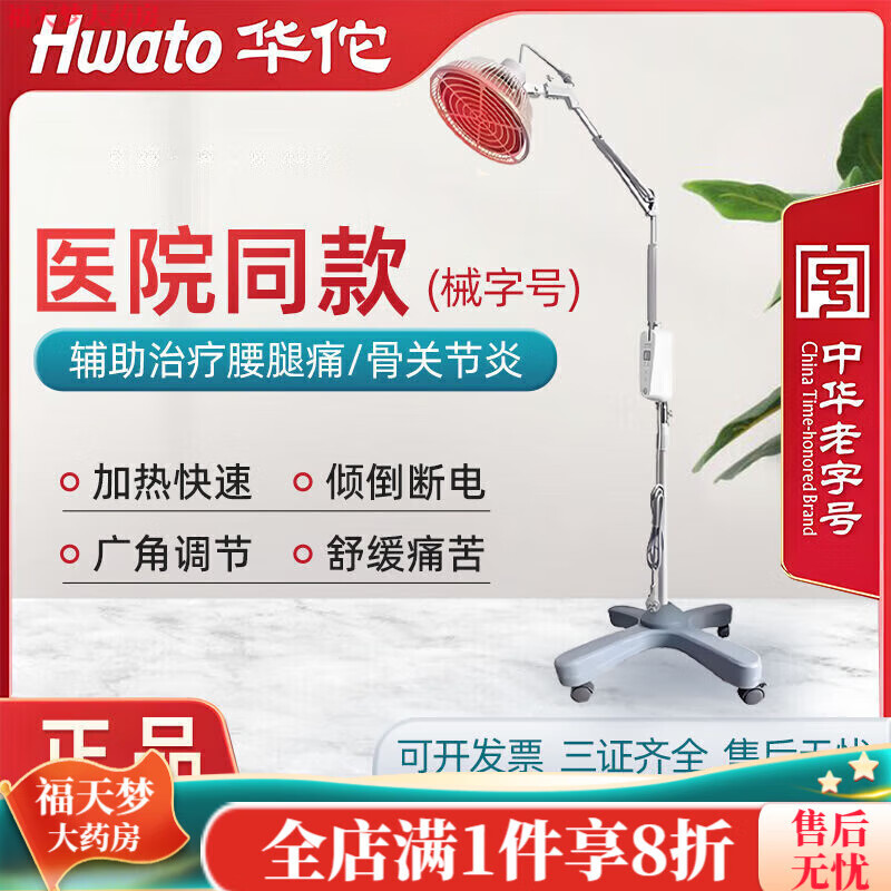 華佗牌（Hwato）理療儀 電磁波家用醫(yī)用神燈TDP11-DL治療儀理療烤 華佗TDP11-DL一臺(tái)