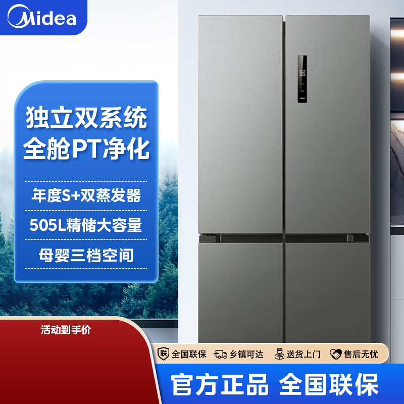 美的（Midea）双系统双循环风冷无霜对开双开十字四开门家用电冰箱一级能效变频大容量 苍穹灰