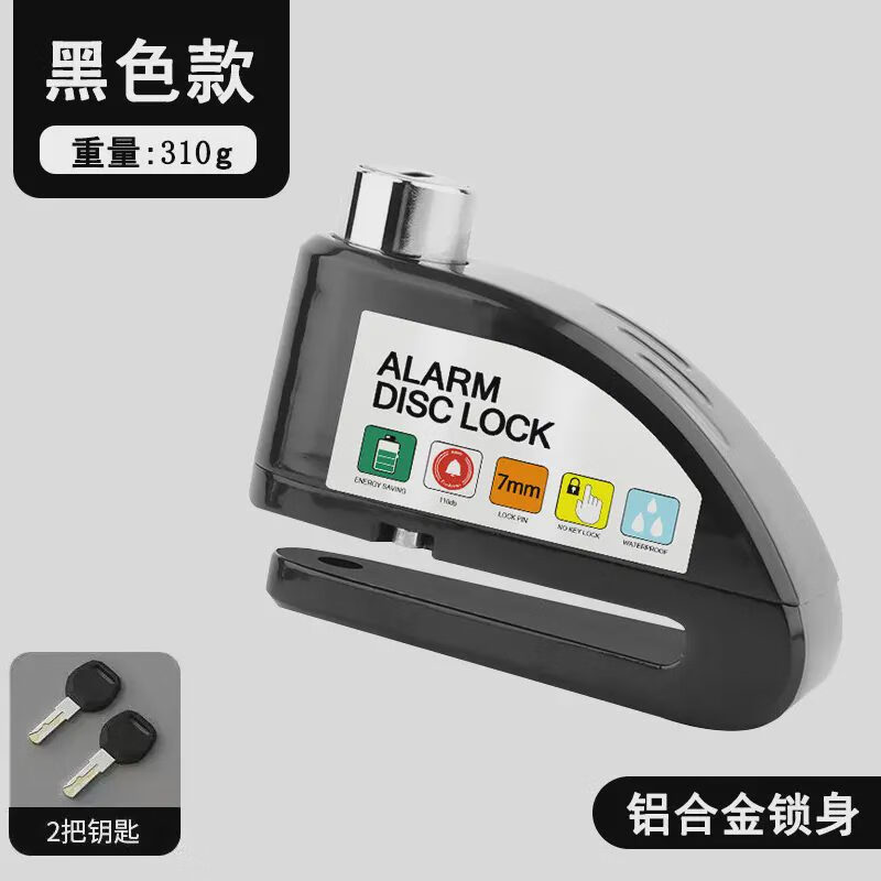 摩托車碟剎鎖報(bào)警鎖防盜鎖專用電動(dòng)電瓶車自行車剎車盤片合金防水 黑色警報(bào)碟剎鎖