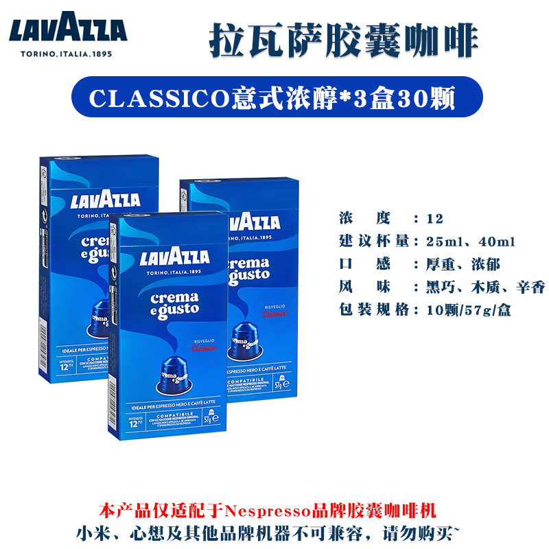 拉瓦薩Lavazza膠囊咖啡進(jìn)口意式美式黑咖啡適配nespresso咖啡機(jī) 意式濃醇*30顆-效期25年12月